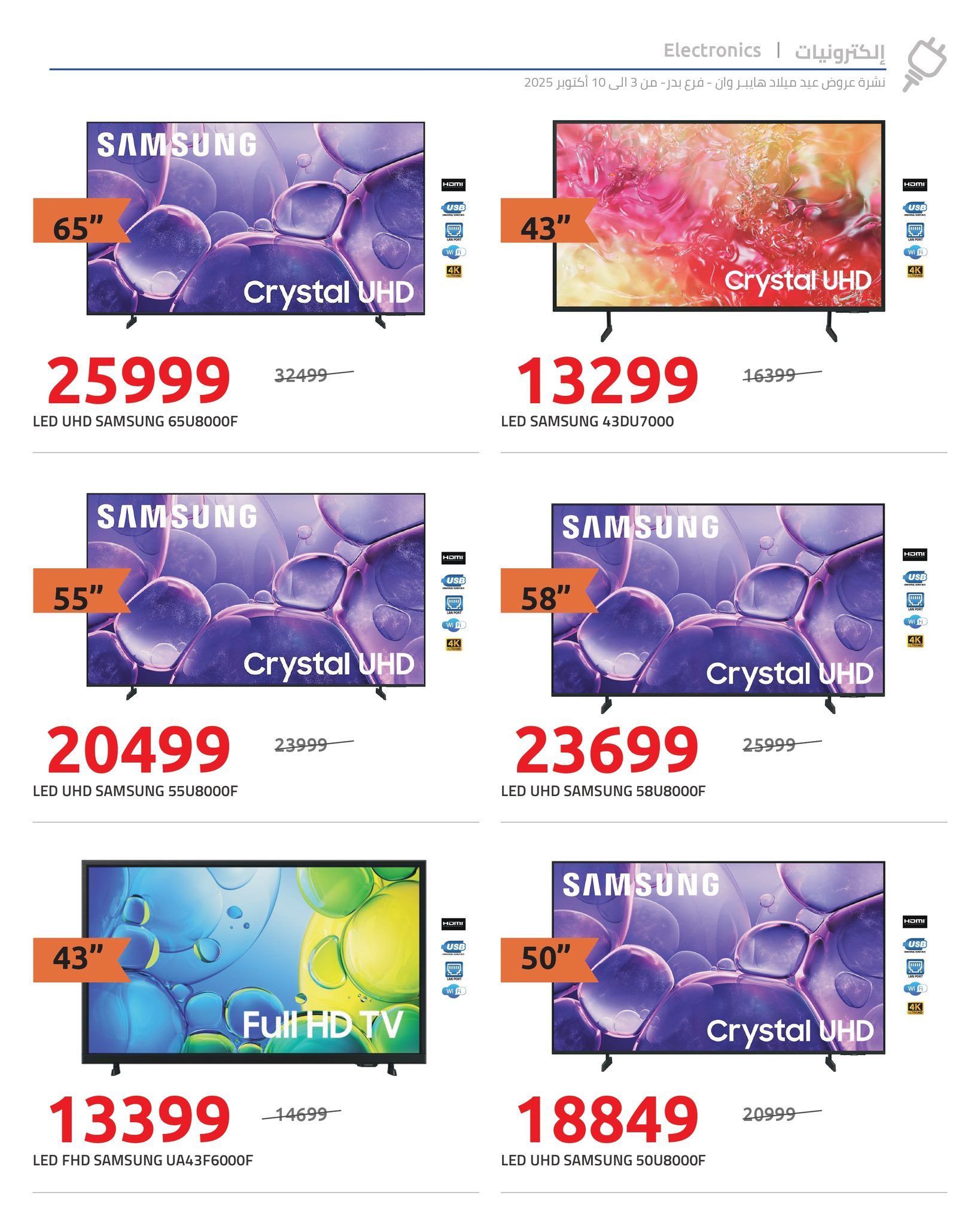 hyper-one offers from 2oct to 4oct 2025 عروض هايبر وان من 2 أكتوبر حتى 4 أكتوبر 2025 صفحة رقم 5